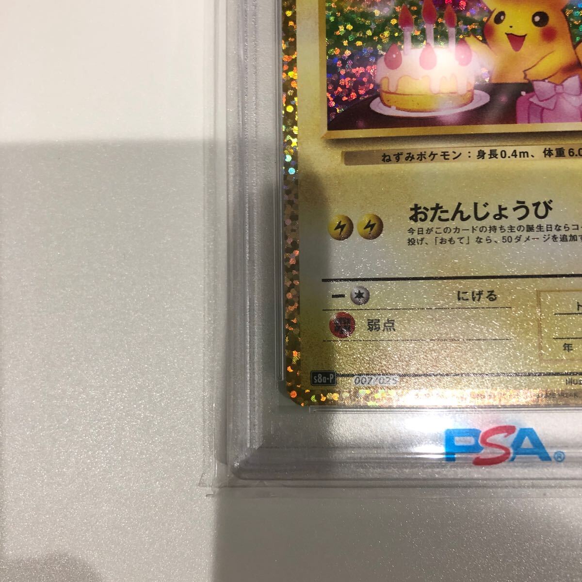 5270円 ポケモンカード のピカチュウ おたんじょうび 25th 5270円 ポケモンカード のピカチュウ おたんじょうび 25th