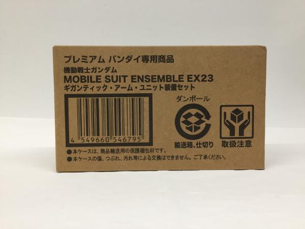 ★47-104 機動戦士ガンダム MOBILE SUIT ENSEMBLE EX23 ギガンティック・アーム・ユニット装備セット