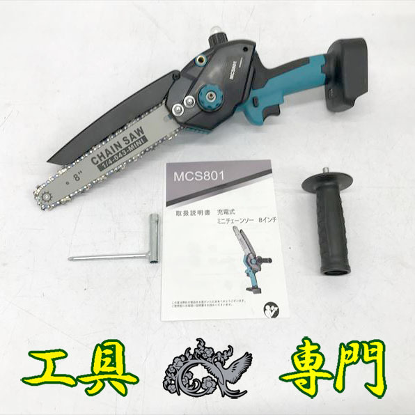 Q9167 ◆0110_1凹 送料無料!【美品】18V充電チェンソー グッドスタッフ GS-MA-MINICHAIN-MCS801 バッテリ充電器別売充電工具 切断
