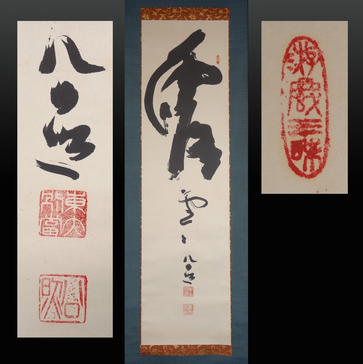 真作】 蔵壷◇『東大寺 清水公照 三字墨蹟 霞堂々』 1幅 共箱 真作】 蔵壷◇『東大寺 清水公照 三字墨蹟 霞堂々』 1幅 共箱