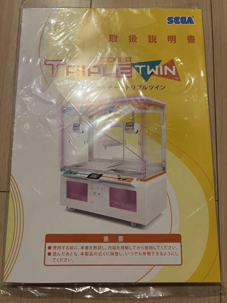 SEGA UFO CATCHER TRIPLE TWIN取扱説明書