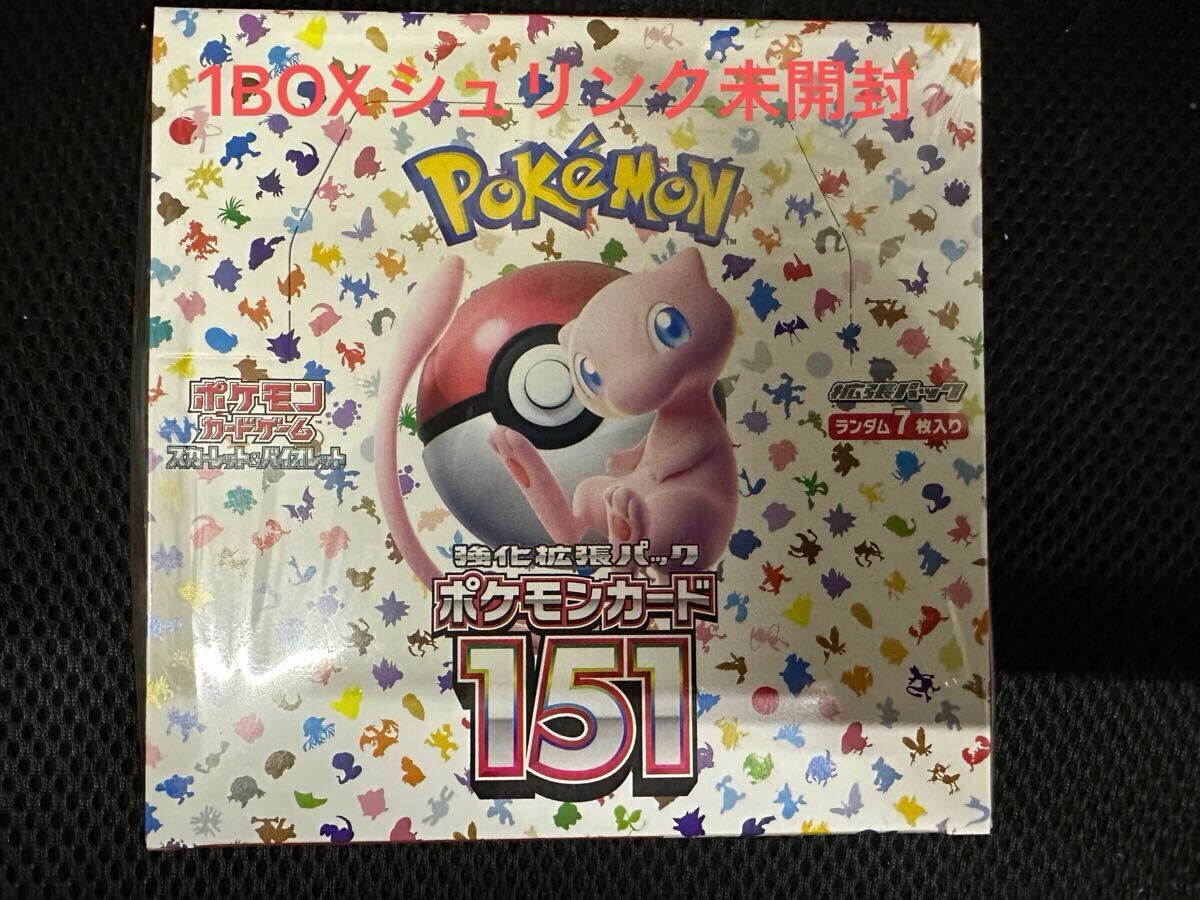 ポケモンカード　ポケモンカード151 1BOX シュリンク未開封　　新品送料無料　No.1005