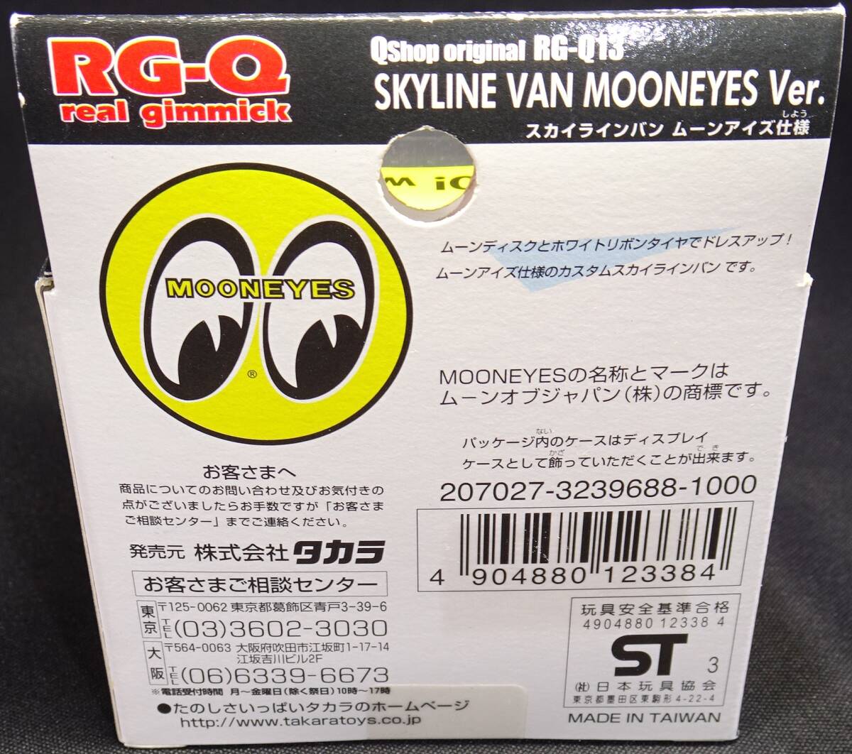 [ нераспечатанный ] Skyline van moon I z specification Nissan настоящий gimik Choro Q Q магазин специальный RG-Q13 Takara 
