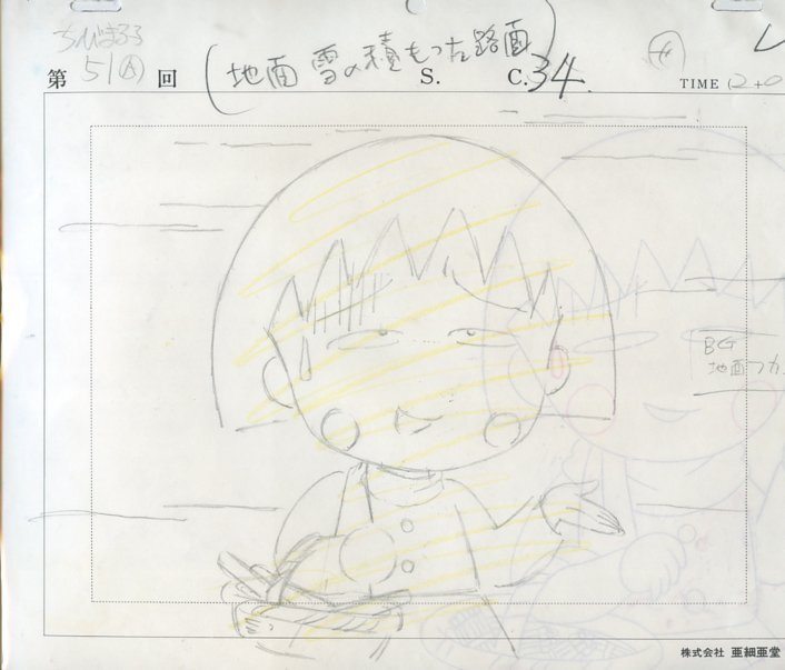 Aセル画 ちびまる子ちゃん(背景付) 其の6 - ちびまる子ちゃん Aセル画 ちびまる子ちゃん(背景付) 其の6 - ちびまる子ちゃん