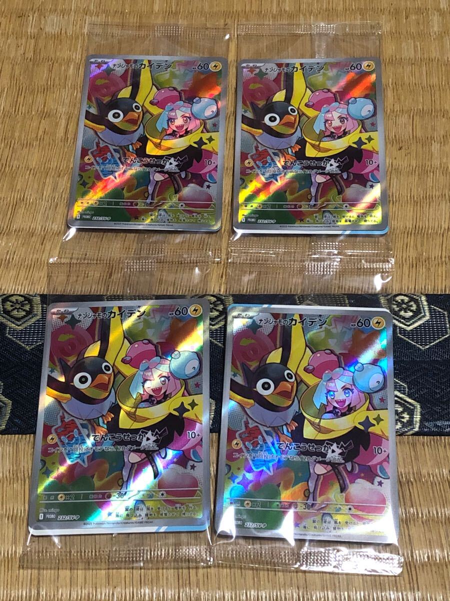 ポケモンカード バトルパートナーズ プロモ ナンジャモの ポケモンカード バトルパートナーズ プロモ ナンジャモの