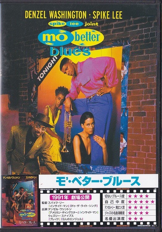 ★DVD モ?ベター?ブルース *デンゼル?ワシントン.ウェズリー?スナイプス..スパイク?リー監(jiān)督/日本語吹替収録