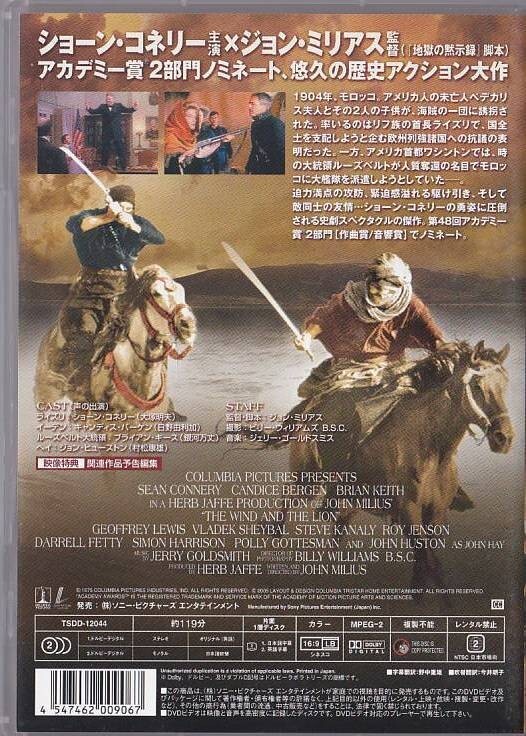★DVD 風(fēng)とライオン *ショーン?コネリー.キャンディス?バーゲン.ブライアン?キース/日本語吹替収録(大冢明夫.日野由利加.銀河萬丈)