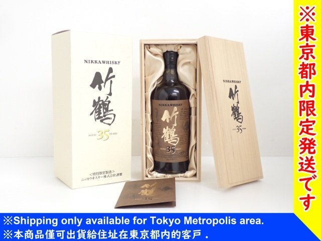☆1370☆未開栓 NIKKA ニッカ ウイスキー 竹鶴 12年 ピュア ☆1370☆未開栓 NIKKA ニッカ ウイスキー 竹鶴 12年 ピュア