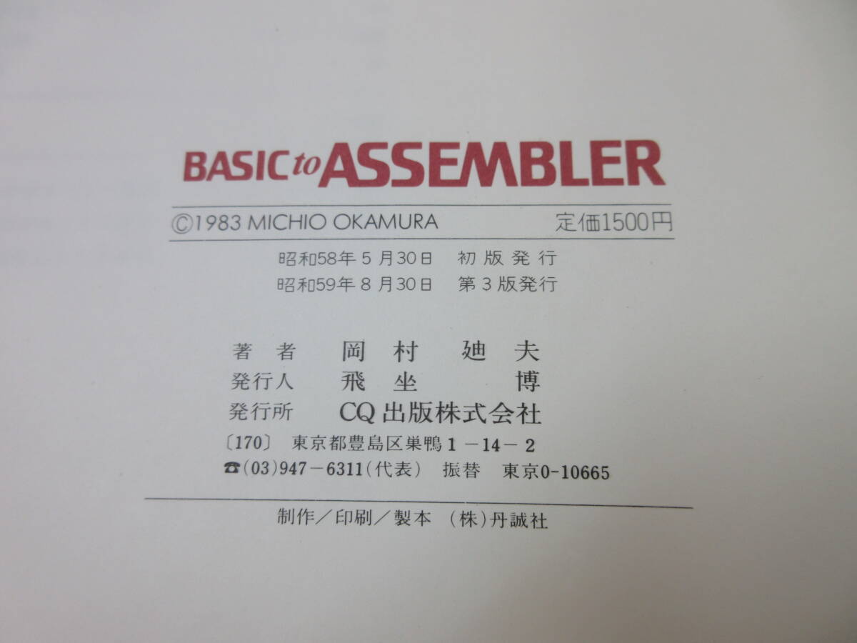 3F1-46[BASIC to ASSEMBLER практическое использование program . тормозные колодки 80 8080 версия механизм язык введение ] CQ выпускать фирма холм .. Хара Showa 59 год 