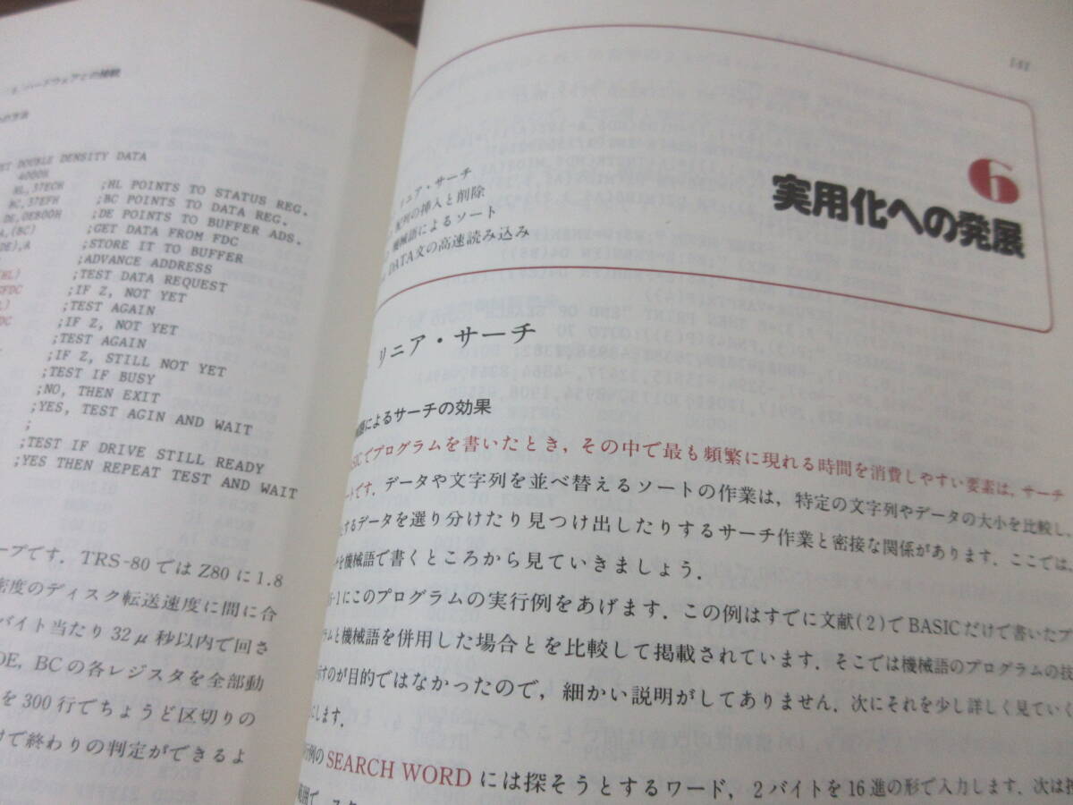 3F1-46[BASIC to ASSEMBLER практическое использование program . тормозные колодки 80 8080 версия механизм язык введение ] CQ выпускать фирма холм .. Хара Showa 59 год 