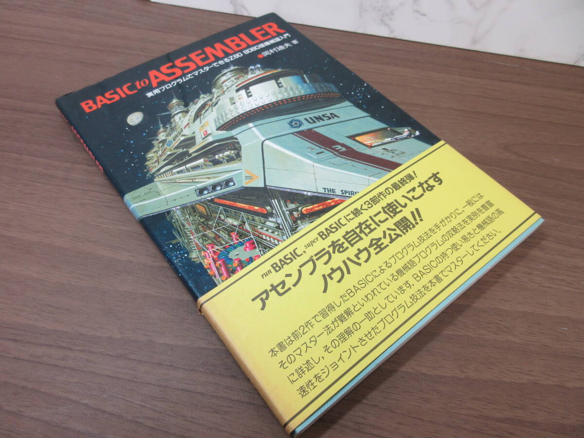 3F1-46[BASIC to ASSEMBLER практическое использование program . тормозные колодки 80 8080 версия механизм язык введение ] CQ выпускать фирма холм .. Хара Showa 59 год 