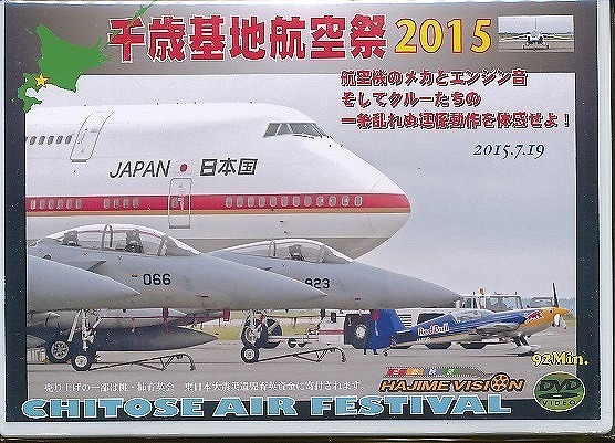 ★K005◆未開(kāi)封新品【 千歳基地 航空祭 2015 】DVD / 航空自衛(wèi)隊(duì) 2015.7.19