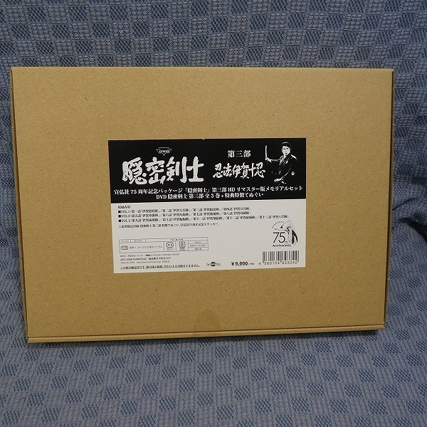 ★K005◆未開封新品「隠密剣士 第3部(第三部) 忍法伊賀十忍 HDリマスター版DVDメモリアルセット（宣弘社75周年記念）」