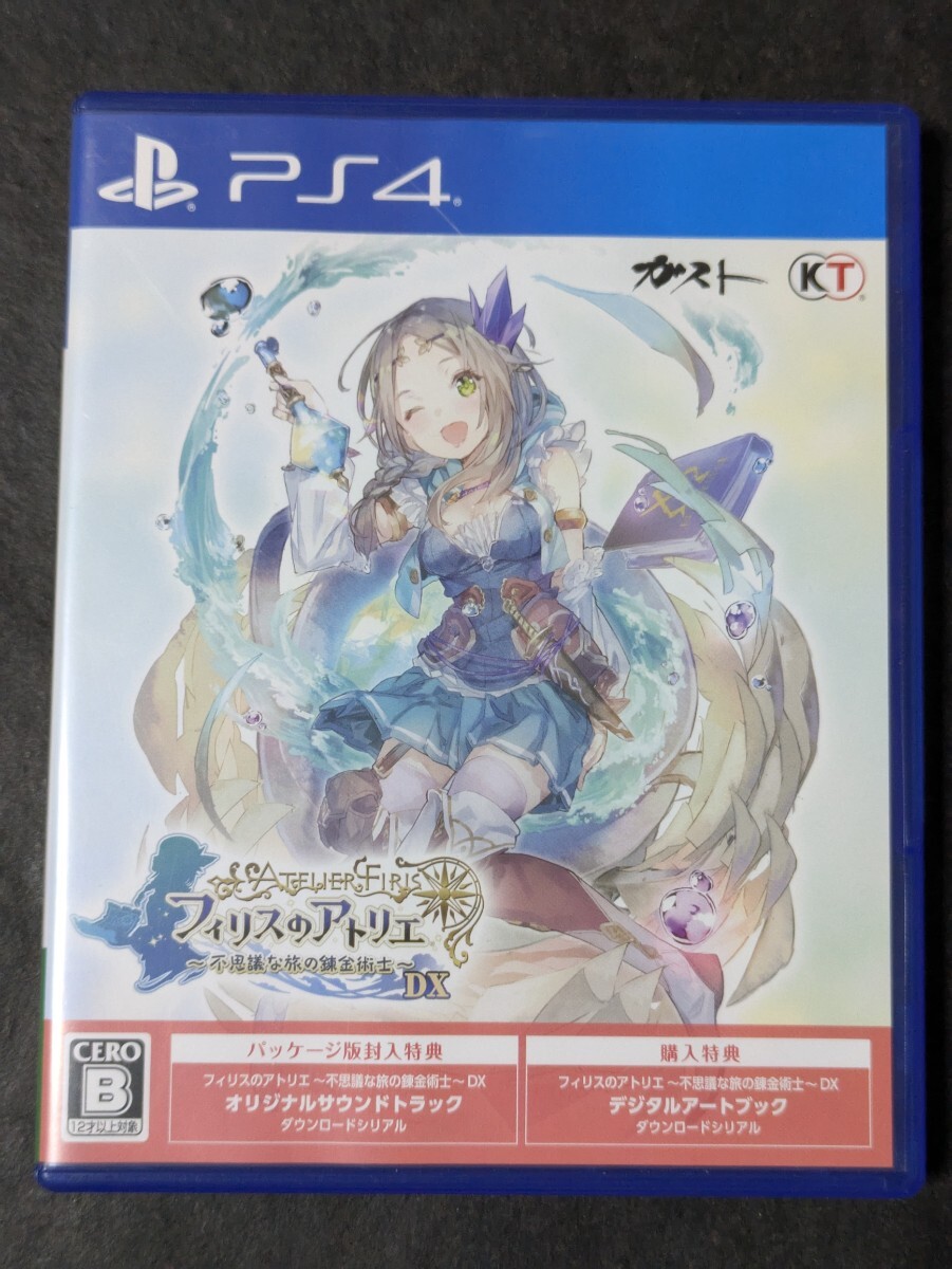 【PS4】 フィリスのアトリエ ～不思議な旅の錬金術士～ DX