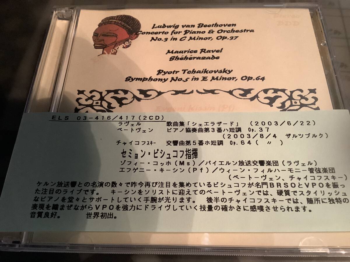 ビシュコフ　キーシン　ベートーヴェン　ピアノ協奏曲第3 チャイコフスキー　交響曲第5 ラベル　シェエラザード
