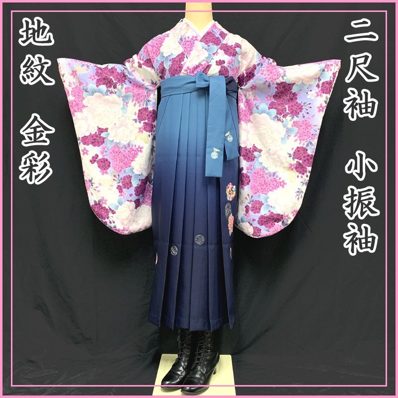 〇きものマーチ〇牡丹 地紋 二尺袖 小振袖 金彩 蝶々 地紋 紫 青〇美品 卒業式 501Q10