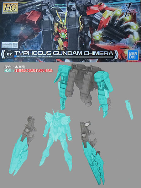 HG 1/144 クタン双竜型 コアユニット ティフォエウスガンダム・キメラ ガンダムビルドメタバース