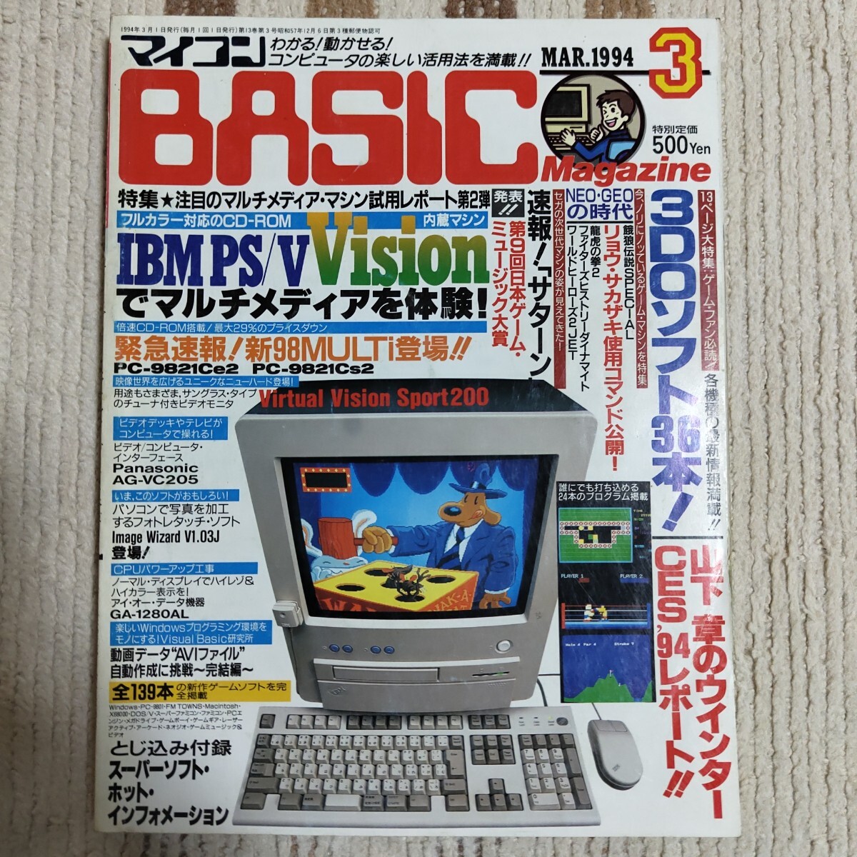 1994年3月號(hào) マイコンBASICマガジン
