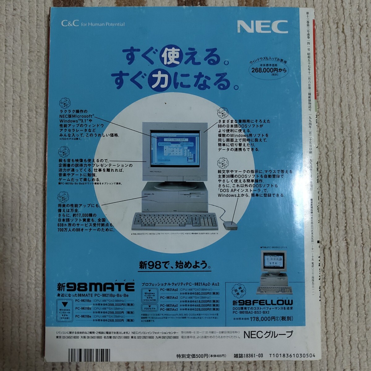 1994年3月號(hào) マイコンBASICマガジン