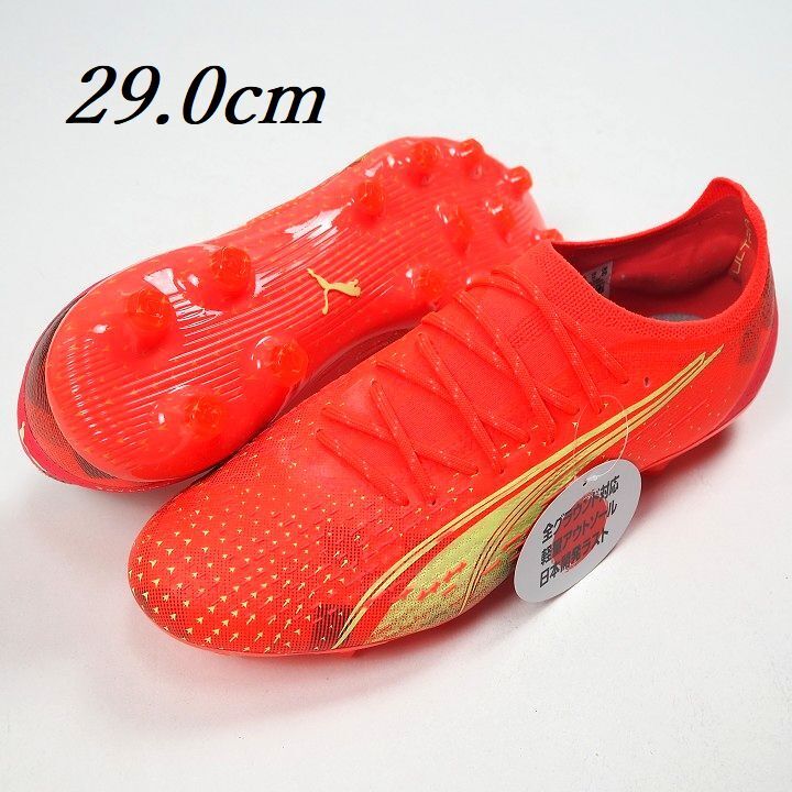 R577 新品 PUMA プーマ ウルトラ アルティメット HG/AG サッカー スパイク 全グランド対応 29cm
