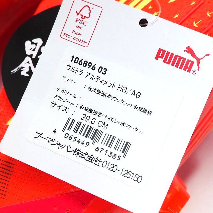 R577 新品 PUMA プーマ ウルトラ アルティメット HG/AG サッカー スパイク 全グランド対応 29cm