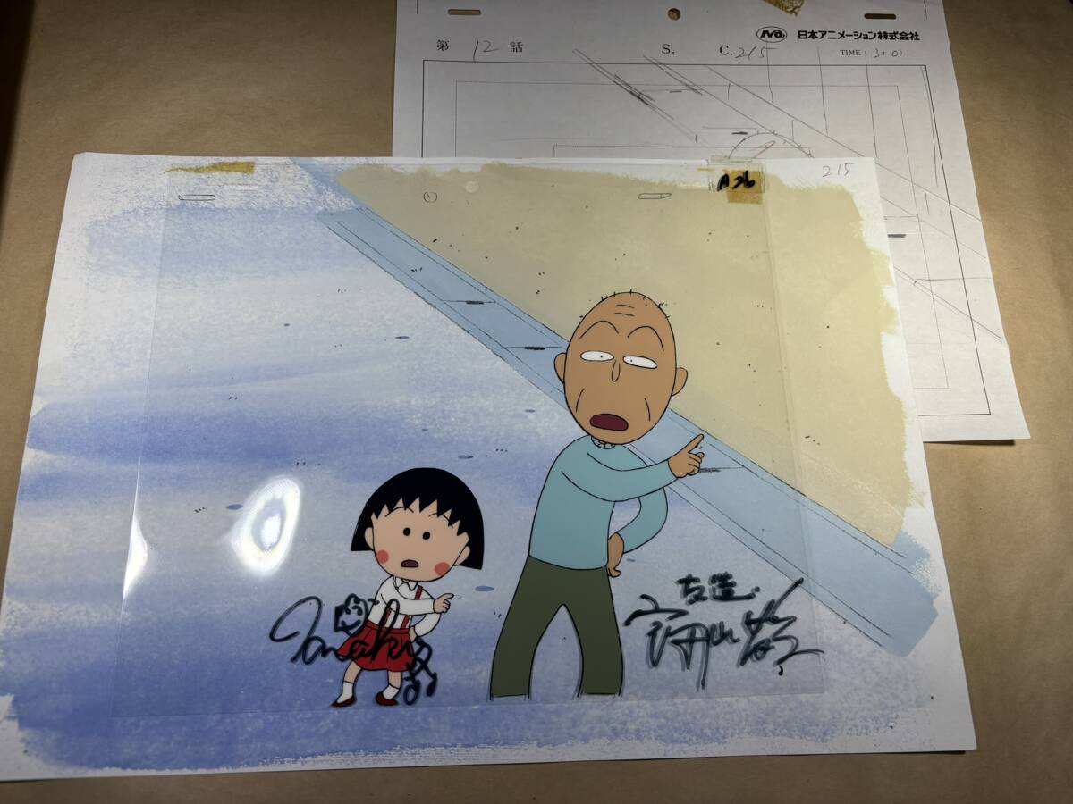 セル画 アニメ ちびまる子ちゃん 動画・背景違い 声優サインあり セル画 アニメ ちびまる子ちゃん 動画・背景違い 声優サインあり
