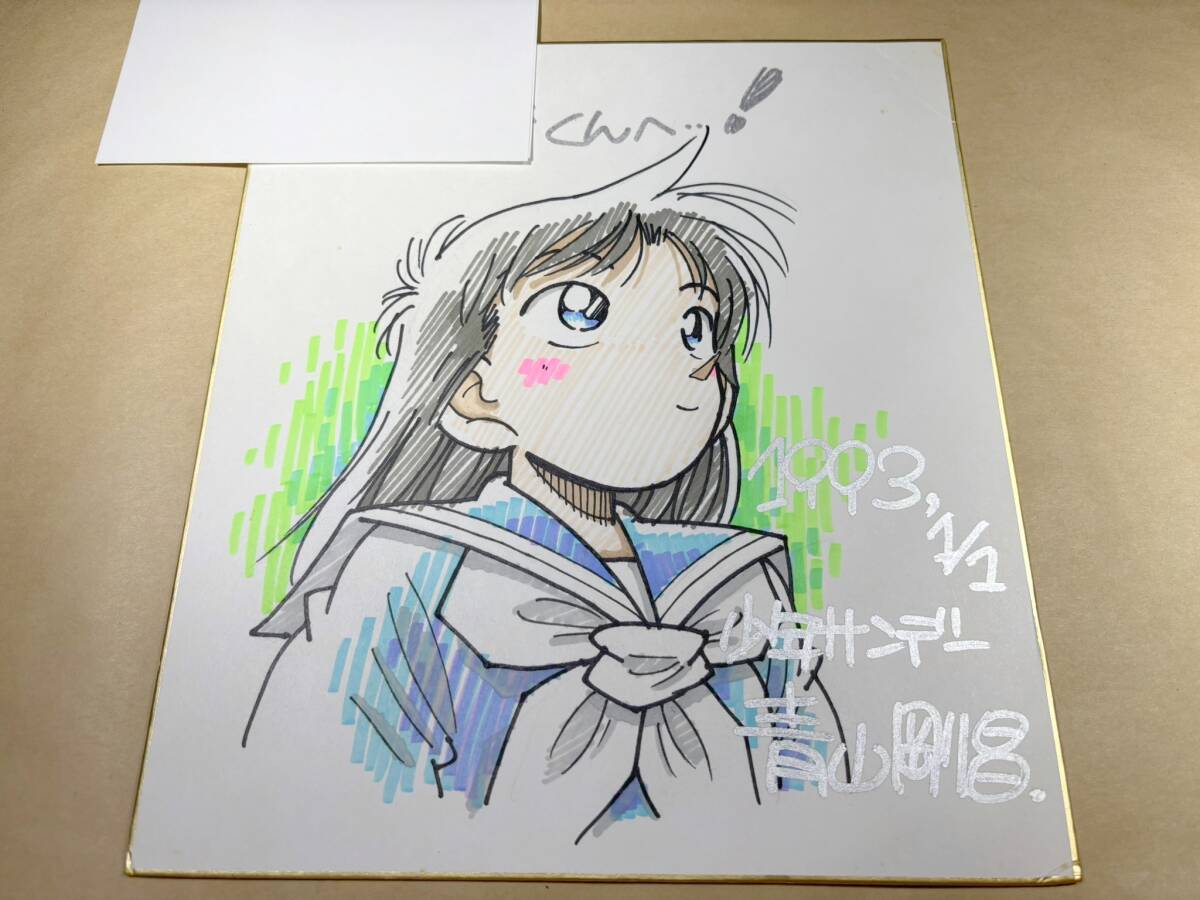 サイン色紙 名探偵コナン 毛利蘭 1993年週刊少年サンデー 名前 サイン色紙 名探偵コナン 毛利蘭 1993年週刊少年サンデー 名前