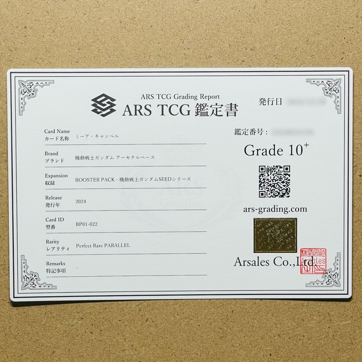 ARS鑑定 10+】ミーア・キャンベル パーフェクトレア パラレル ARS鑑定 10+】ミーア・キャンベル パーフェクトレア パラレル