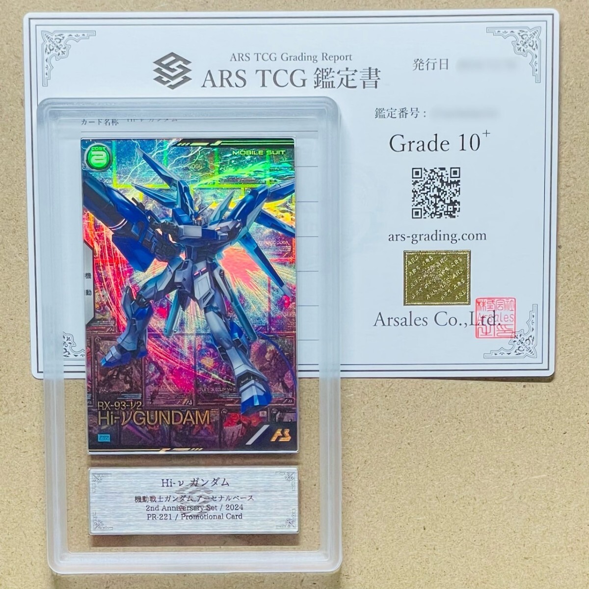 ARS鑑定10＋ 世界に1枚 