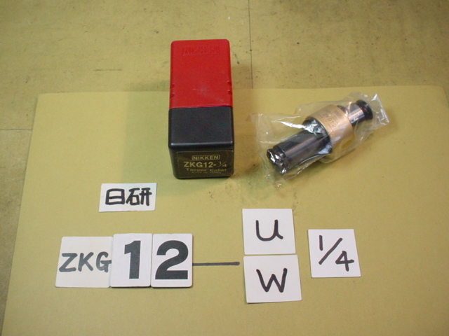 ZKG12-1/4　インチタップ ウイット1/4　ユニファイ1/4用　新古品　日研　タッパーコレット