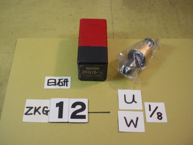 ZKG12-U1/8 インチタップ ユニファイ1/8用　新古品　日研　タッパーコレット