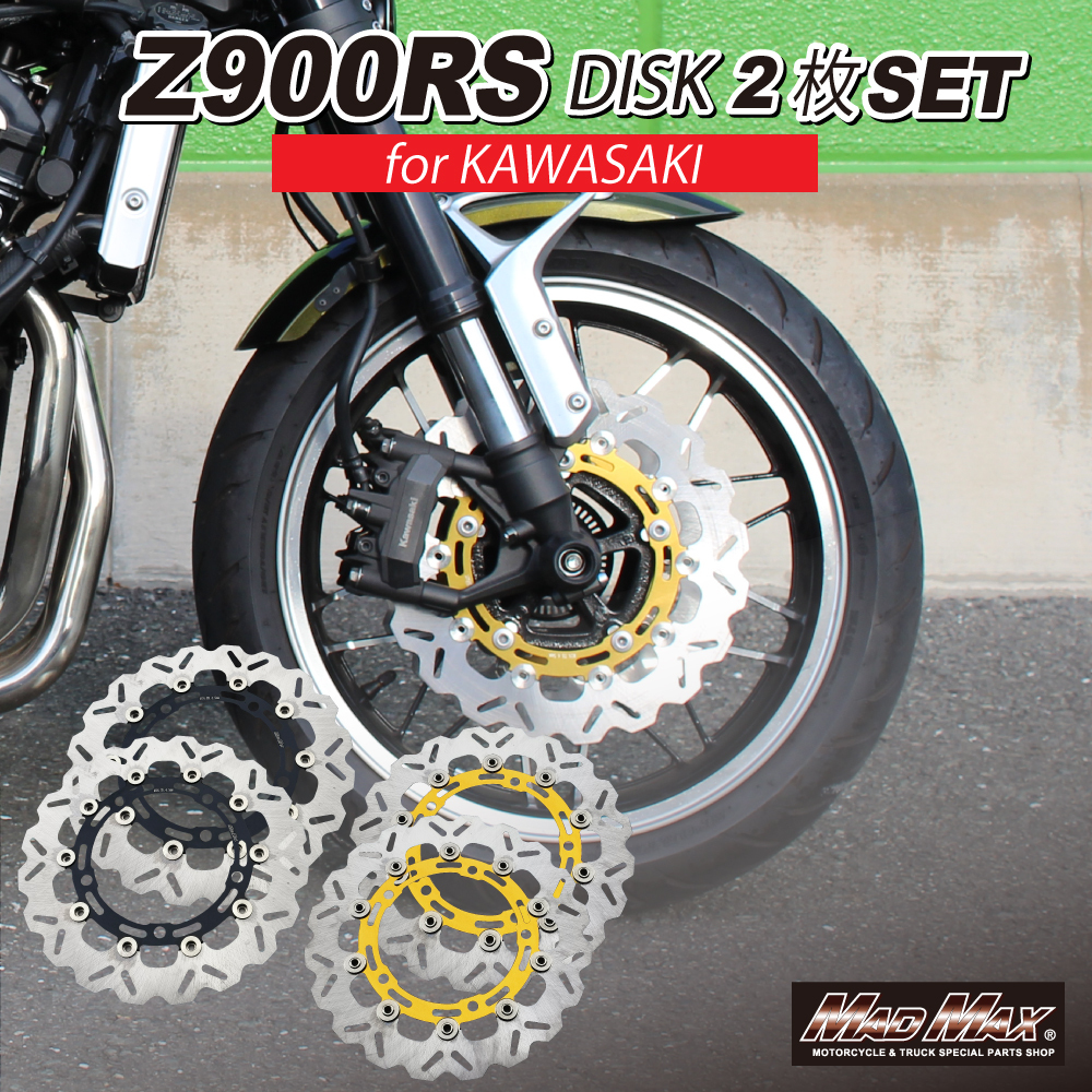 MADMAX カワサキ Z900RS/Z900RSカフェ フロント ウェーブ ディスクローター 左右共通 ゴールド 2枚セット (MM19-K029-BK-2)