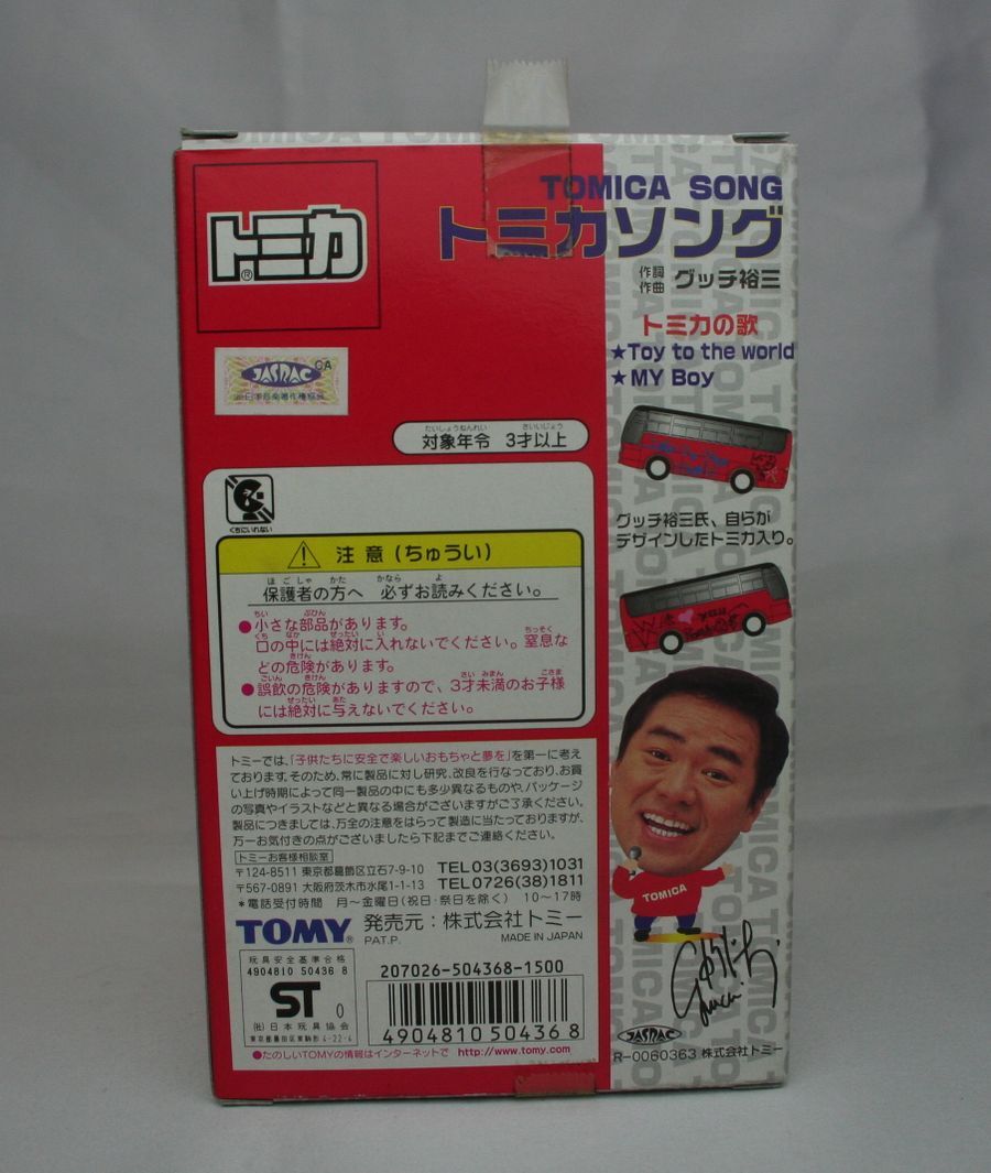 【送料込】未使用品　トミカ　トミカソング　30周年記念　グッチ裕三デザイン　バス