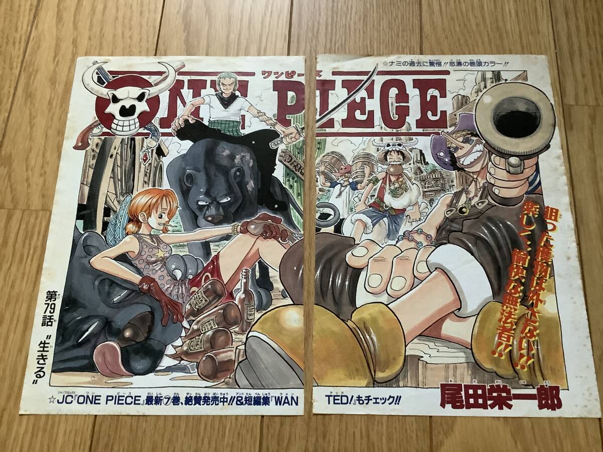 おまけ付き】ワンピース 扉絵・巻頭カラー切り抜き等 週刊少年