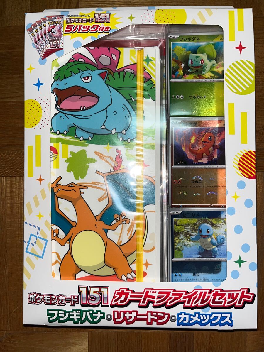【新品未開封】151カードファイルセット ポケモンカード