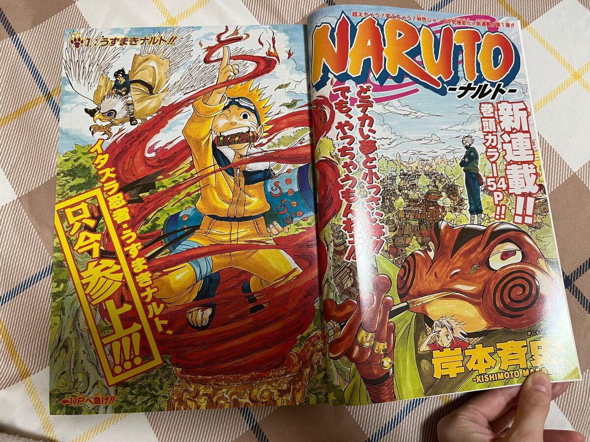 週刊少年ジャンプ 1999年No.43 NARUTO新連載/ナルト/岸本斉史 週刊少年ジャンプ 1999年No.43 NARUTO新連載/ナルト/岸本斉史