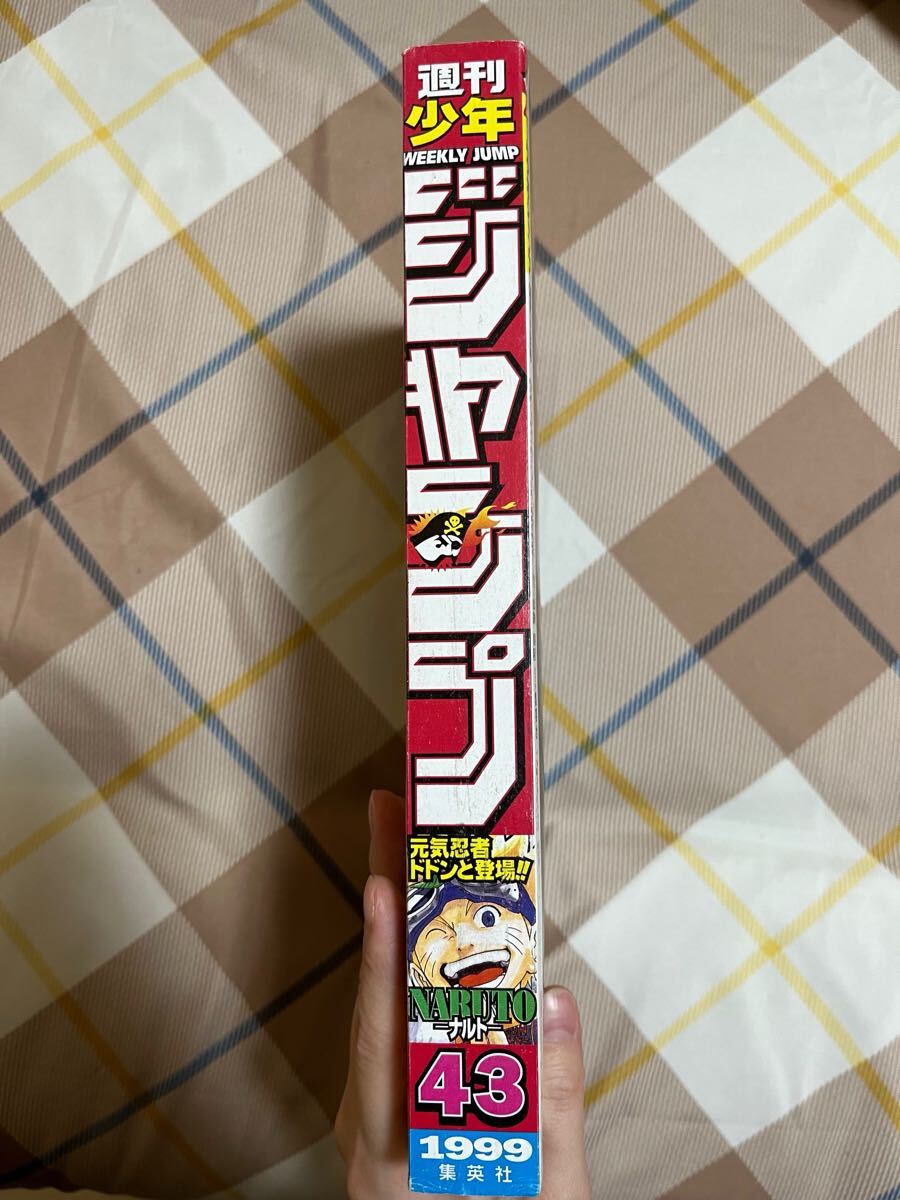 週刊少年ジャンプ 1999年No.43 NARUTO新連載/ナルト/岸本斉史 週刊少年ジャンプ 1999年No.43 NARUTO新連載/ナルト/岸本斉史