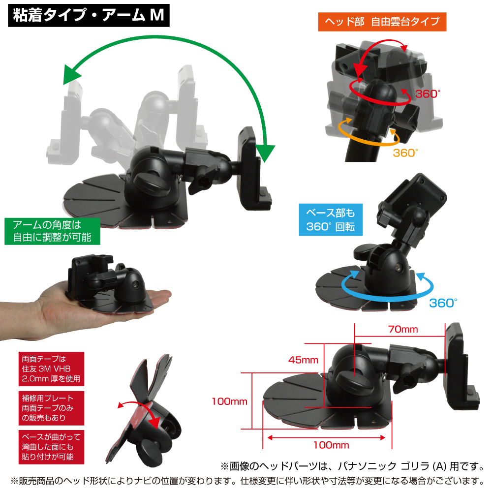05-AM [モバイクス]パナソニック Gorilla ゴリラ CN-G1500VD 用 カーナビ取付臺座 ブラケット スタンド 両面テープ貼り付けタイプ アームM