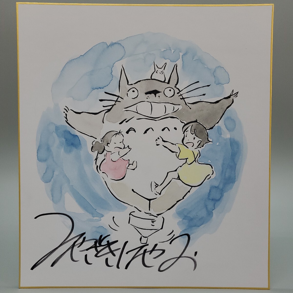 宮崎駿 となりのトトロ 水彩 カラー みやざきはやお サイン 色紙 宮崎駿 となりのトトロ 水彩 カラー みやざきはやお サイン 色紙