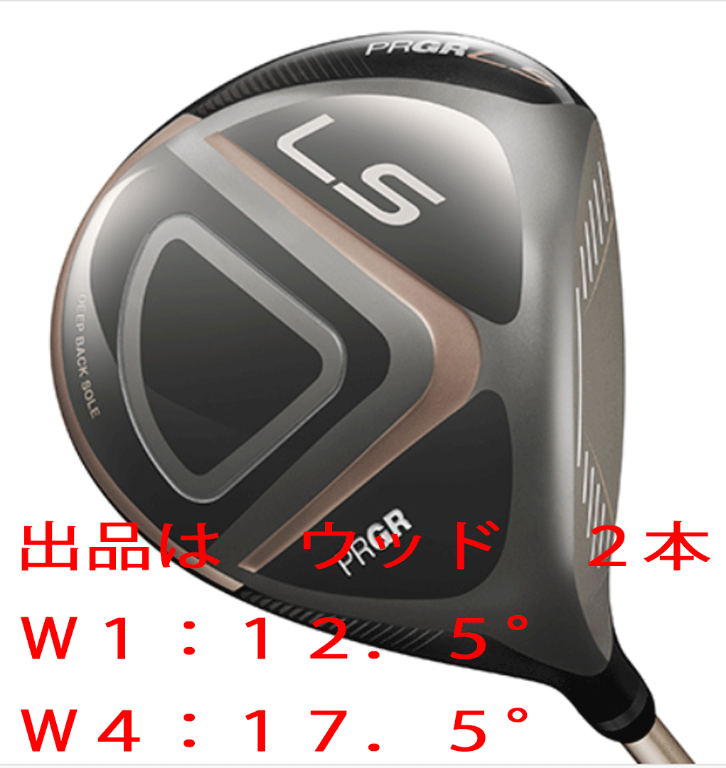 新品■プロギア■レディース■2023.5■LS■ウッド２本■W1:12.5/W4:17.5■SPEEDER NX FOR PRGR■L:M-30■史上最強の低深重心設計で飛ばせ