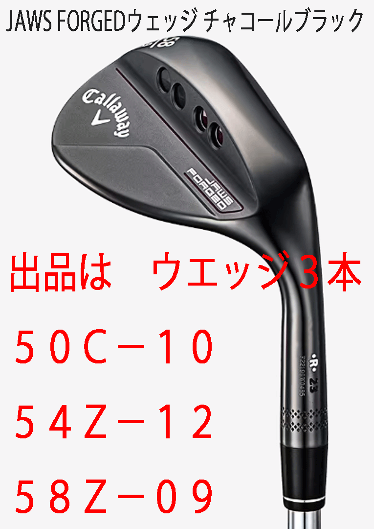  новый товар # Callaway #2023.3#JAWS FORGED# уголь черный # Wedge 3шт.@#50-10/54-12/58-09#DMG балка gun ti- steel #S200#