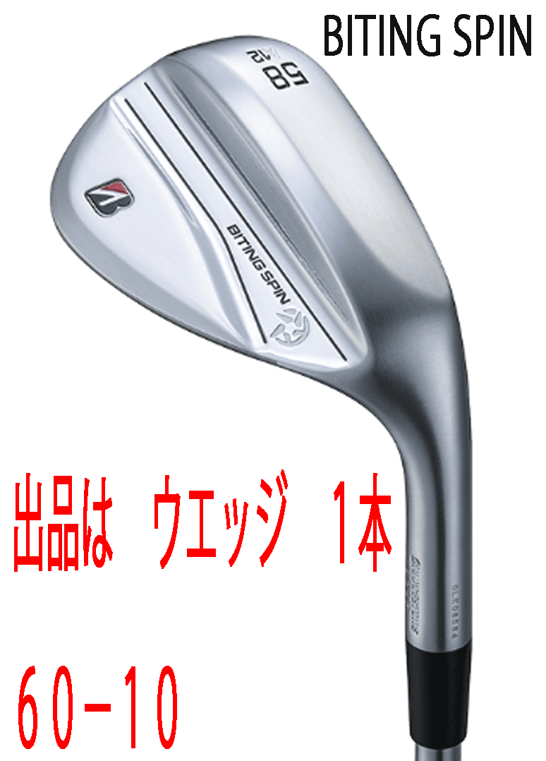 新品■ブリヂストン■2024.9■BITING SPIN■ウエッジ１本■60-10■NS PRO MODUS3 TOUR120 スチール■S■軟鉄 鍛造■激スピン■正規(guī)品