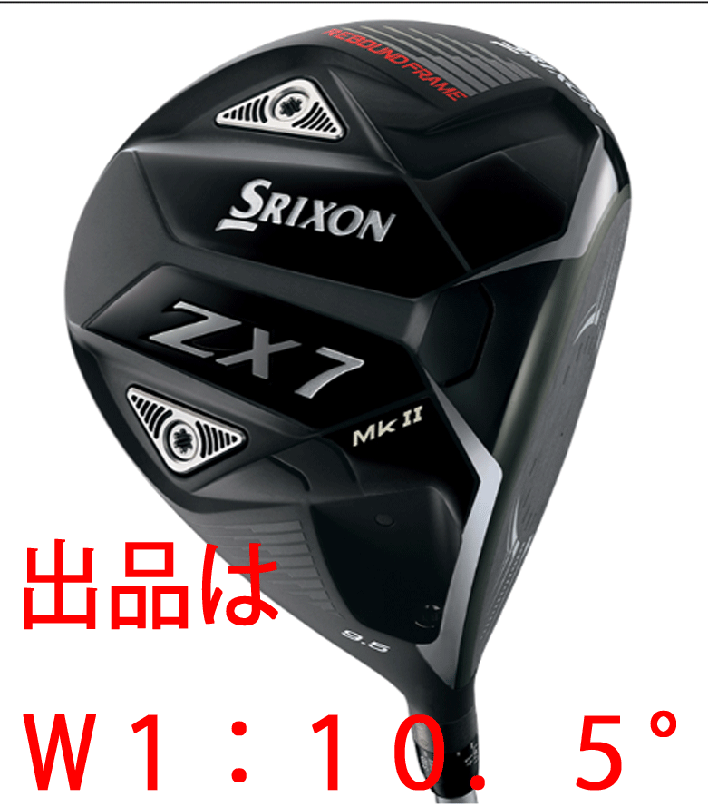 新品■2022.11■ダンロップ■スリクソン■ZX7 MkⅡ■W1■10.5■DIAMANA ZXⅡ-60■S■進化したREBOUND FRAME Mk II■フルチタン構造■正規品