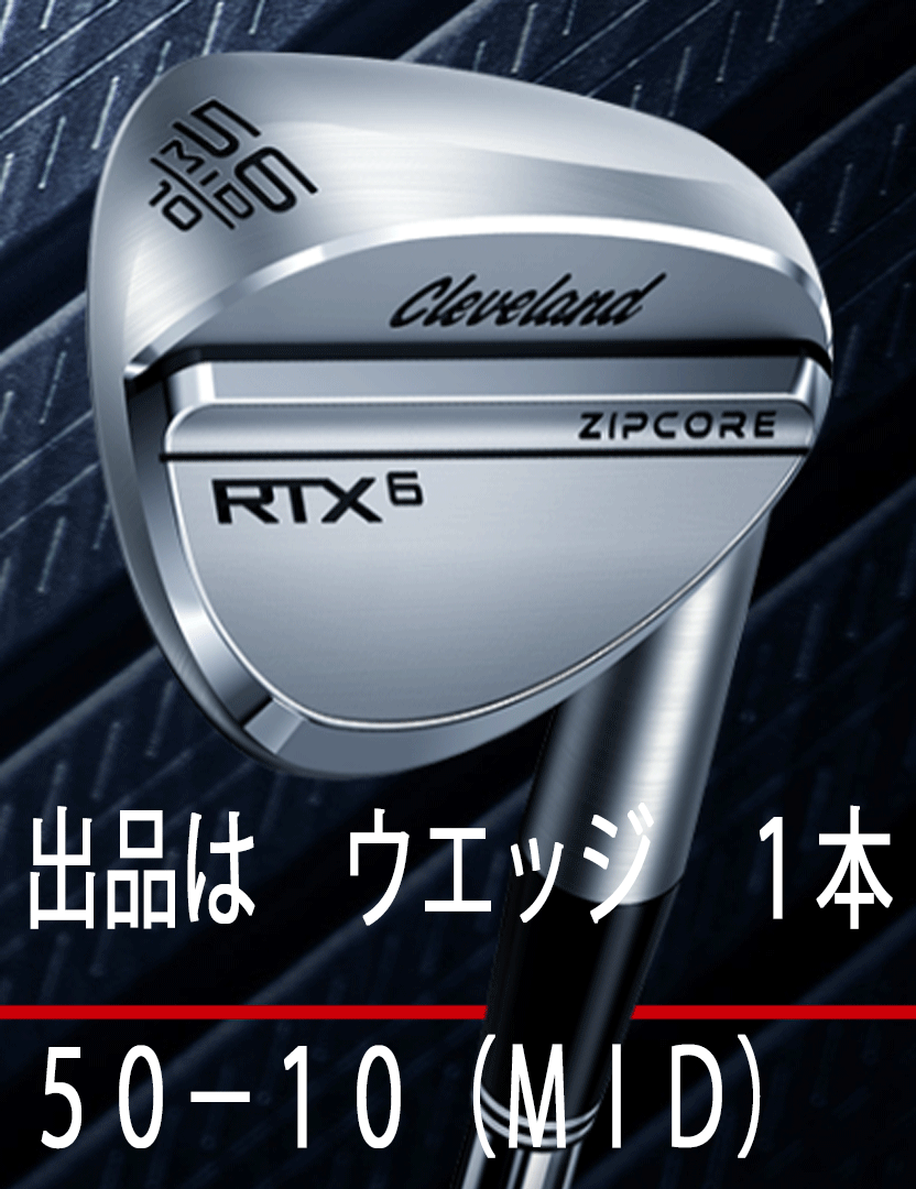 新品□クリーブランド□2023.3□RTX-6 ZIPCORE□ツアーサテン 新品□クリーブランド□2023.3□RTX-6 ZIPCORE□ツアーサテン