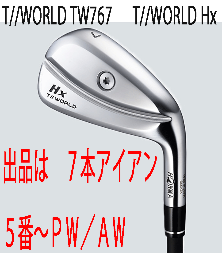 新品■2024.11■ホンマ■T//WORLD TW767 HX■７本アイアン■5~9/PW/AW■HONMA VIZARD EZ-C カーボン■S■シャープな飛び系中空アイアン■