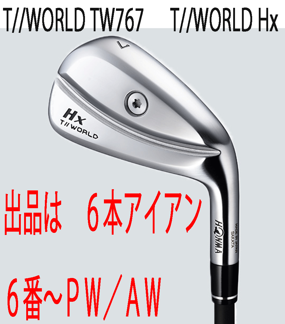 新品■2024.11■ホンマ■T//WORLD TW767 HX■６本アイアン■6~9/PW/AW■HONMA VIZARD EZ-C カーボン■R■シャープな飛び系中空アイアン■