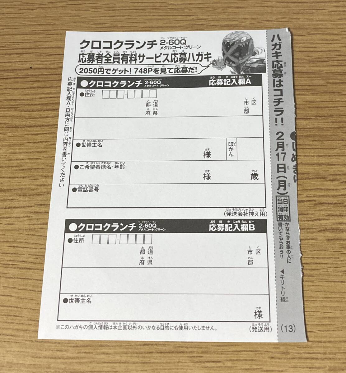 コロコロコミック 2025年 2月 ベイブレードX 応募者全員有料 コロコロコミック 2025年 2月 ベイブレードX 応募者全員有料