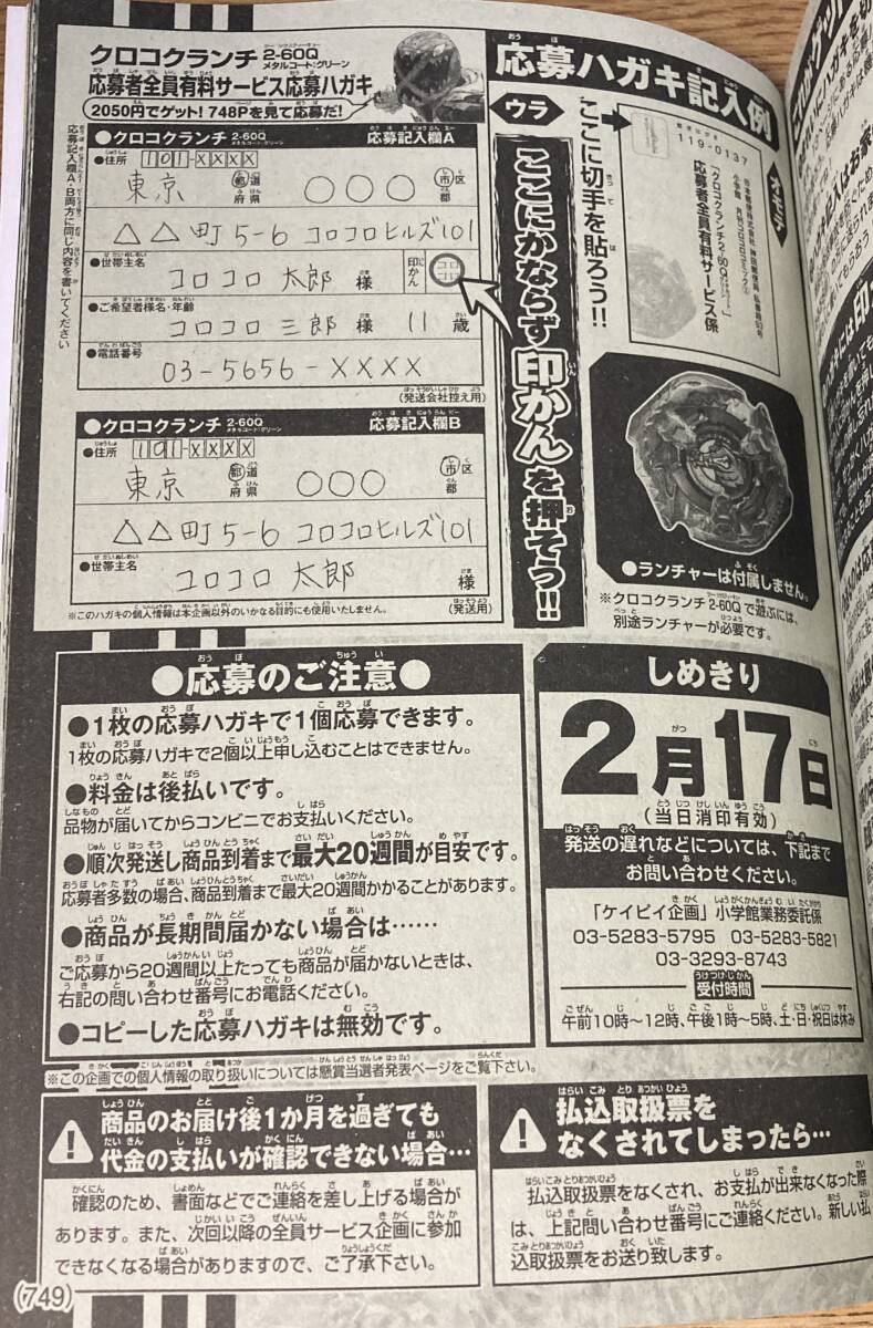 コロコロコミック 2025年 2月 ベイブレードX 応募者全員有料 コロコロコミック 2025年 2月 ベイブレードX 応募者全員有料