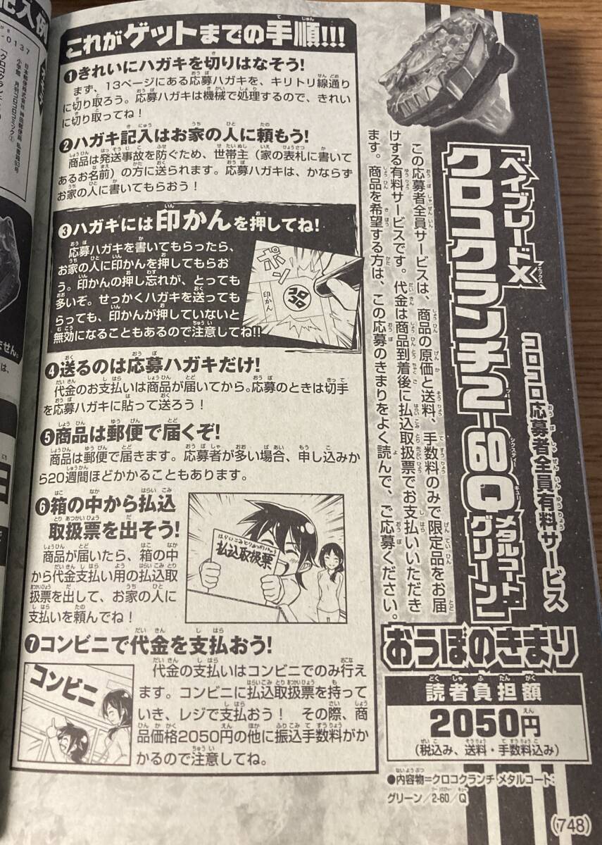 コロコロコミック 2025年 2月 ベイブレードX 応募者全員有料 コロコロコミック 2025年 2月 ベイブレードX 応募者全員有料