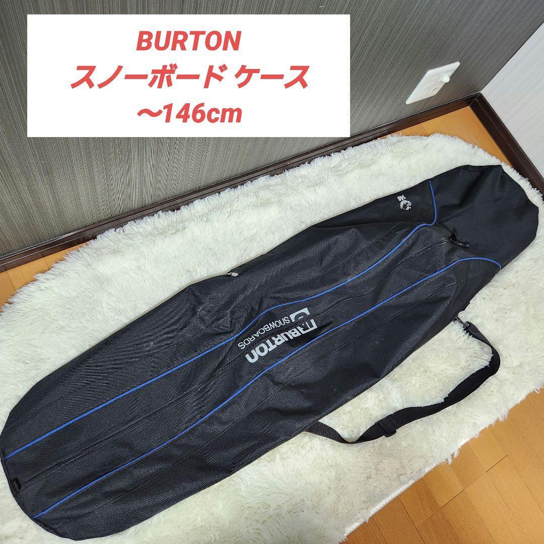 BURTON バートン スノーボード ケース カバー 146cm